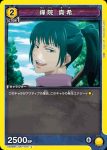 UA02BT/JJK-1-015 C パンダ