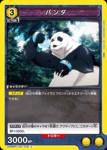 UA02BT/JJK-1-016 U パンダ