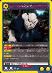 UA02BT/JJK-1-016 U パンダ