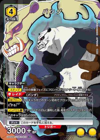 (異畫)UA02BT/JJK-1-017 R★ パンダ