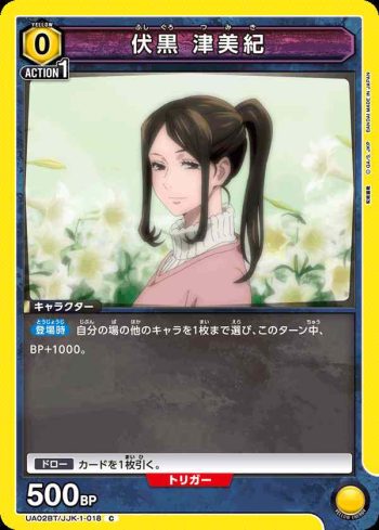 UA02BT/JJK-1-018 C 伏黒 津美紀