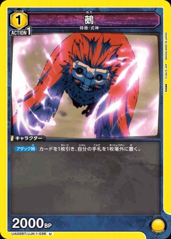 UA02BT/JJK-1-026 U 鵺