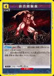 UA02BT/JJK-1-026 U 鵺