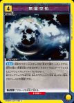 (異畫)UA02BT/JJK-1-028 U★ 無量空処