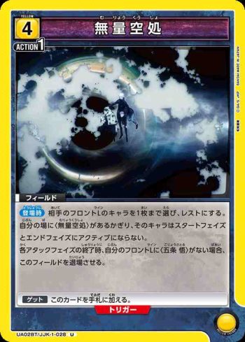 UA02BT/JJK-1-028 U 無量空処
