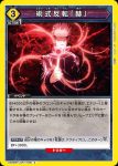 UA02BT/JJK-1-030 C 術式反転「赫」