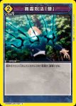 UA02BT/JJK-1-030 C 術式反転「赫」