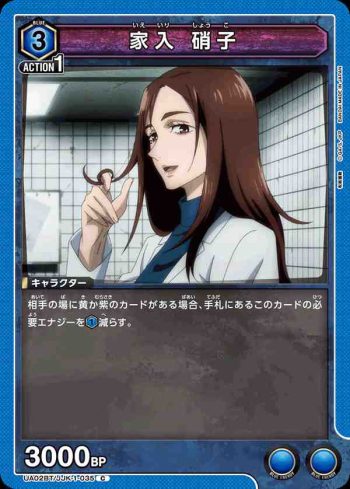 UA02BT/JJK-1-035 C 家入 硝子