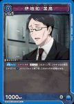 UA02BT/JJK-1-036 C 伊地知 潔高