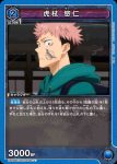 UA02BT/JJK-1-037 C 虎杖 悠仁