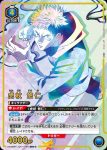UA02BT/JJK-1-040 SR 虎杖 悠仁