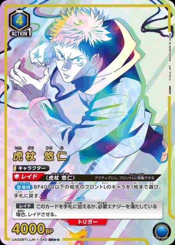 (異畫)UA02BT/JJK-1-040 SR★★ 虎杖 悠仁