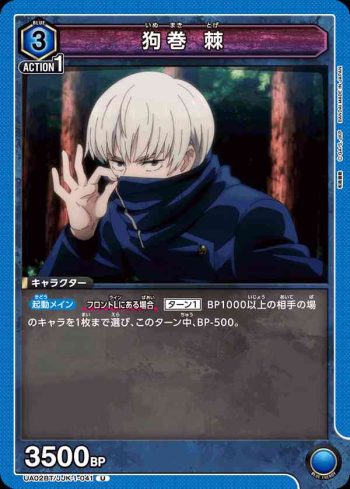 UA02BT/JJK-1-041 U 狗巻 棘