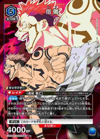(異畫)UA02BT/JJK-1-047 R★ 宿儺