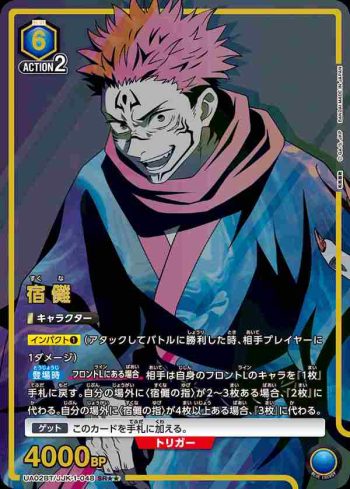 (異畫)UA02BT/JJK-1-048 SR★★ 宿儺