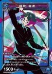 (異畫)UA02BT/JJK-1-050 SR★ 禪院 真希