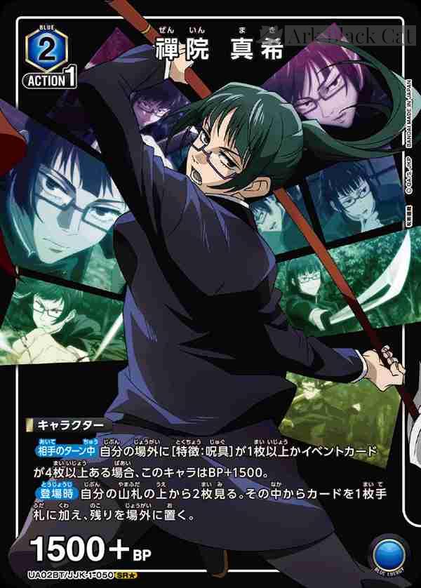 ua-ua02bt-jjk-1-050-p1 (異畫)UA02BT/JJK-1-050 SR★ 禪院 真希