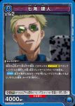 UA02BT/JJK-1-054 SR 七海 建人