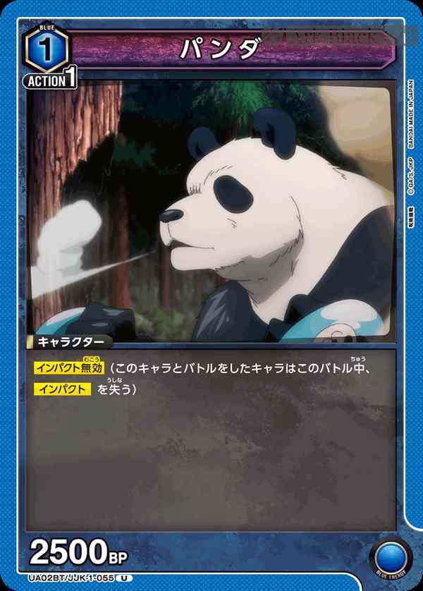 ua-ua02bt-jjk-1-055 UA02BT/JJK-1-055 U パンダ