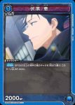 UA02BT/JJK-1-057 U 伏黒 恵