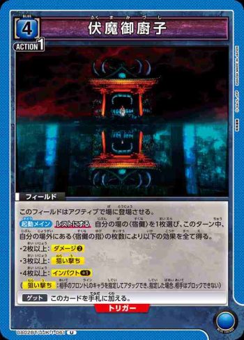 UA02BT/JJK-1-061 U 伏魔御廚子