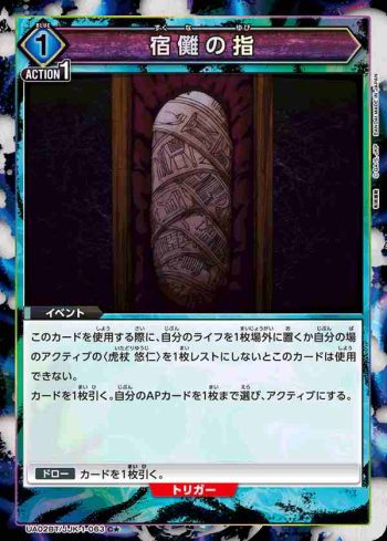 (異畫)UA02BT/JJK-1-063 C★ 宿儺の指