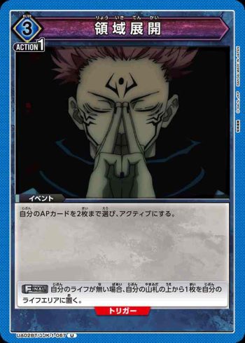 UA02BT/JJK-1-067 U 領域展開