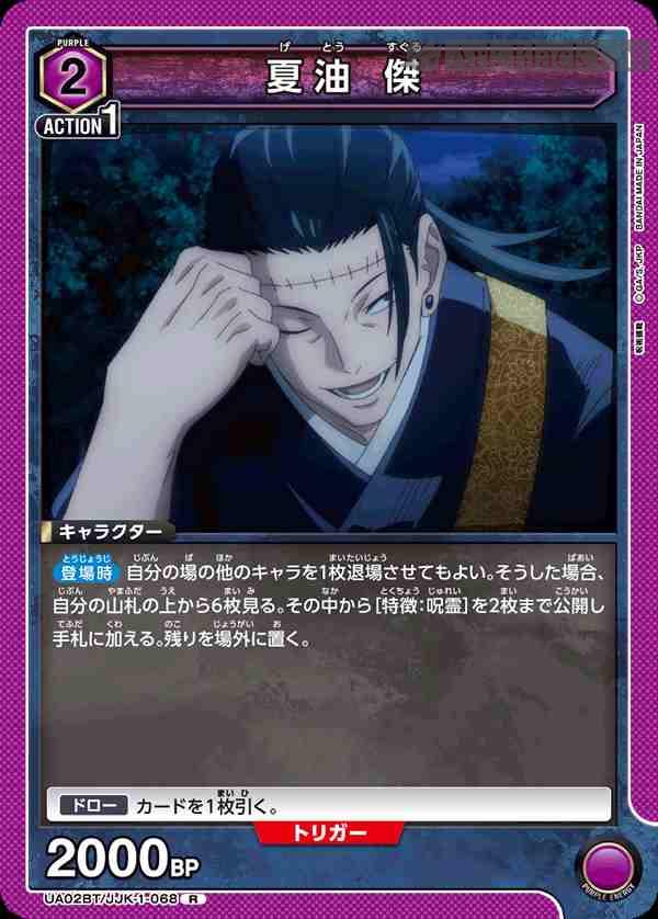 ua-ua02bt-jjk-1-068 UA02BT/JJK-1-068 R 夏油 傑