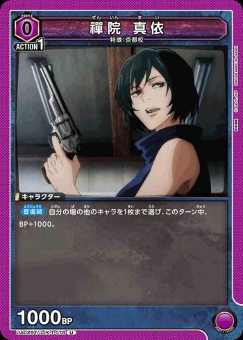 UA02BT/JJK-1-078 U 禪院 真依