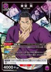 (異畫)UA02BT/JJK-1-081 SR★ 東堂 葵