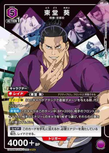 (異畫)UA02BT/JJK-1-081 SR★ 東堂 葵