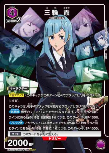 (異畫)UA02BT/JJK-1-084 SR★ 三輪 霞