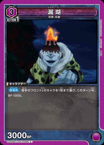 UA02BT/JJK-1-086 C 漏瑚