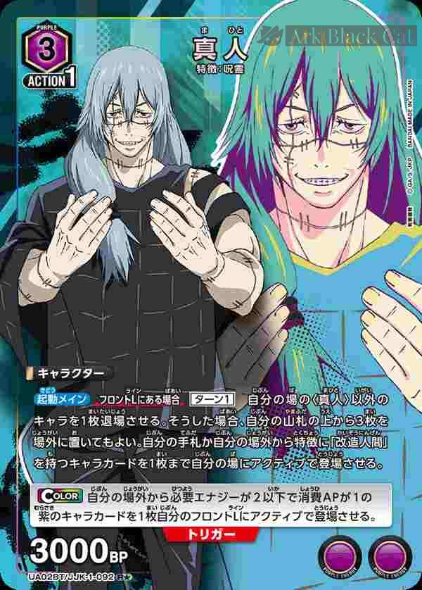 ua-ua02bt-jjk-1-092-p1 (異畫)UA02BT/JJK-1-092 R★ 真人