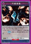 UA02BT/JJK-1-098 U 不義遊戯