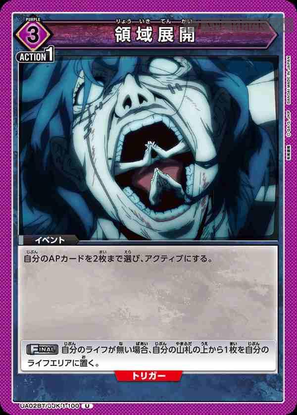ua-ua02bt-jjk-1-100 UA02BT/JJK-1-100 U 領域展開