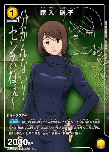 UA02NC/JJK-2-001 SP 家入 硝子