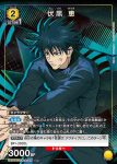 UA02NC/JJK-2-006 SP 虎杖 悠仁