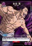 UA02NC/JJK-2-009 SP 伏黒 甚爾