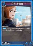 UA02ST/JJK-1-045 U 五条 悟