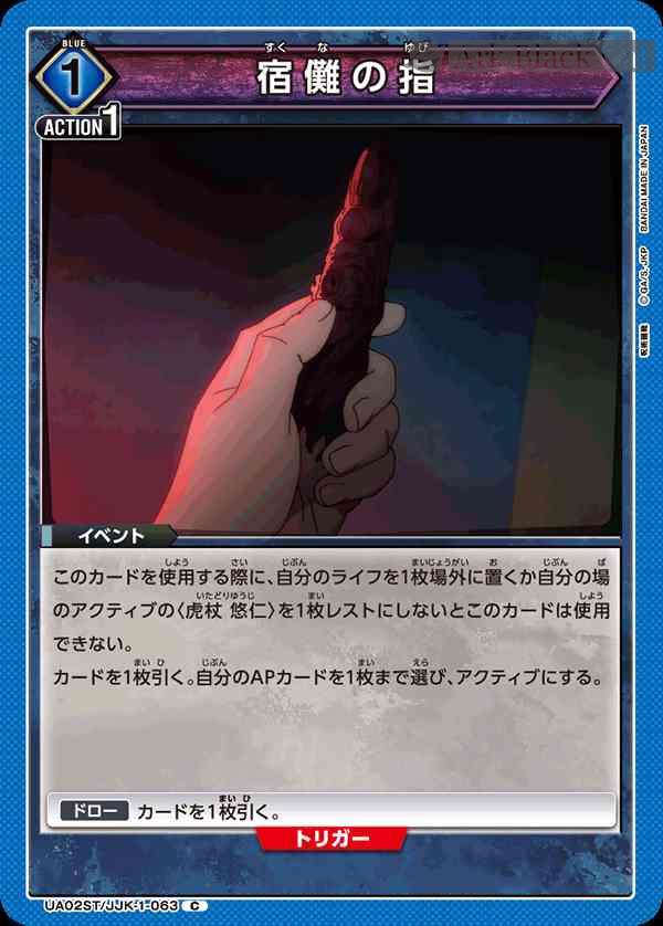 ua-ua02st-jjk-1-063 UA02ST/JJK-1-063 C 宿儺の指