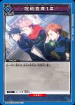 UA02ST/JJK-1-109 R 呪術高専1年