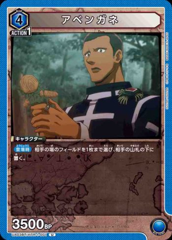 UA03BT/HTR-1-001 U アベンガネ