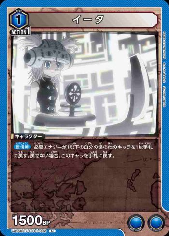 UA03BT/HTR-1-002 U イータ