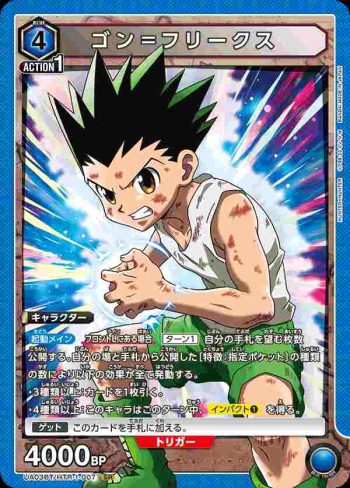 UA03BT/HTR-1-007 SR ゴン＝フリークス