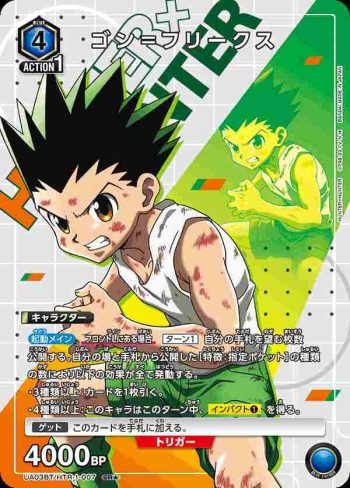 (異畫)UA03BT/HTR-1-007 SR★ ゴン＝フリークス
