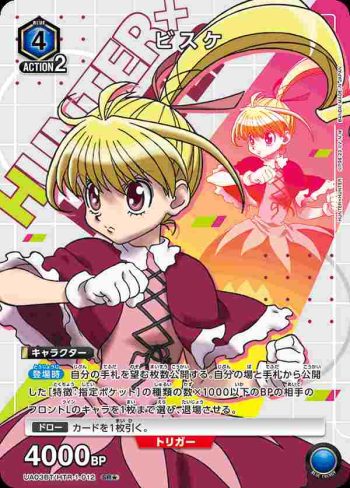 (異畫)UA03BT/HTR-1-012 SR★ ビスケ