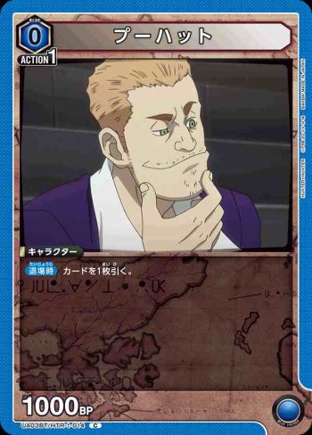 UA03BT/HTR-1-014 C プーハット