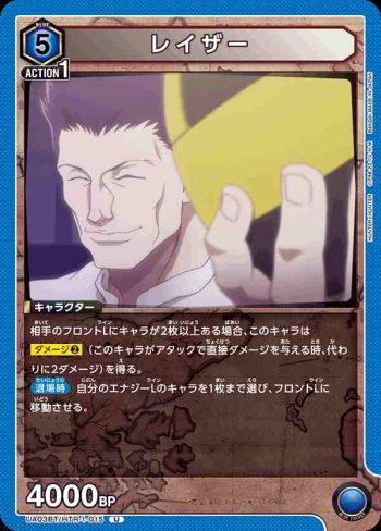 UA03BT/HTR-1-015 U レイザー