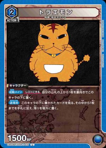 UA03BT/HTR-1-016 U トラエモン